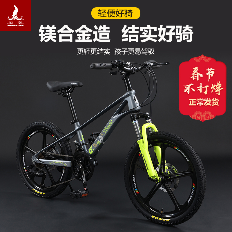 上海凤凰儿童自行车20/22寸镁合金男女孩学生青少年中大童山地车