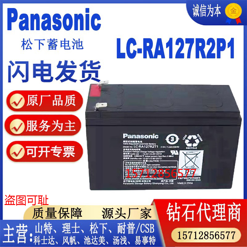 Panasonic松下蓄电池lc-ra127r2t1铅酸免维护消防UPS电源12V7.2AH