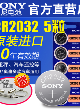Sony索尼cr2032 cr2025纽扣电池电子3v汽车遥控器钥匙cr1632原装