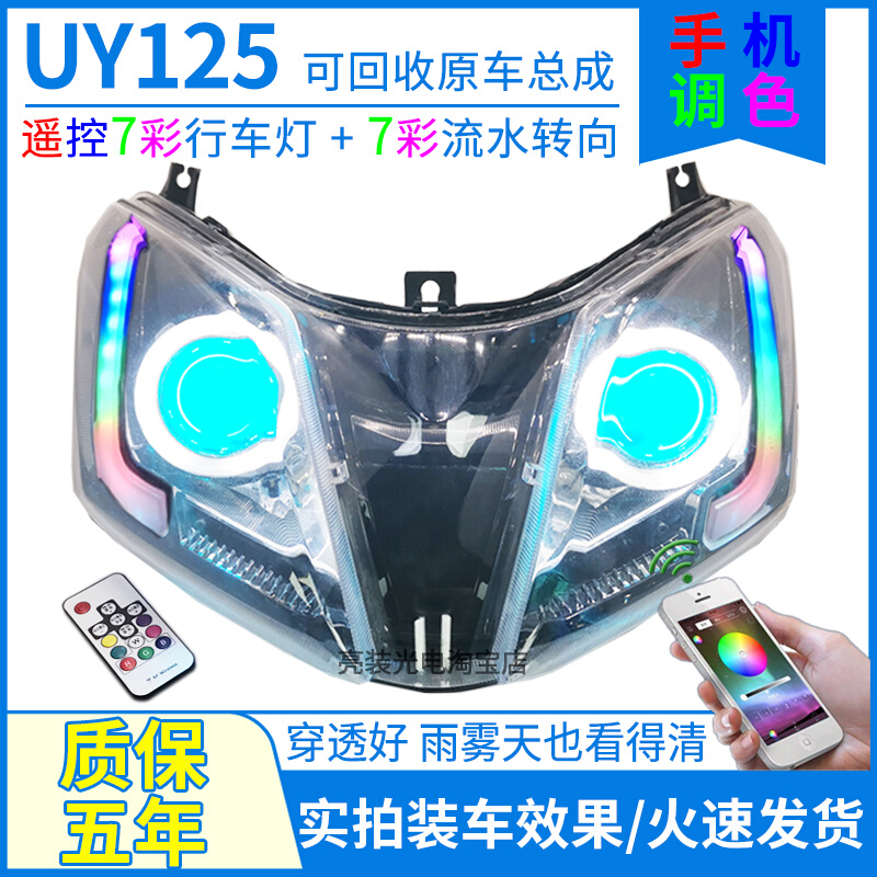适用于铃木UY125摩托车改装激光LED大灯透镜灯天使眼总成灯泡配件