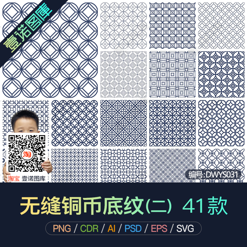 PNG无缝古典中国风铜钱铜板底纹CDR纹理AI矢量背景图案PS设计素材