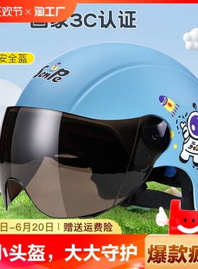 3C认证儿童头盔夏季电动摩托车男女孩可爱半盔宝宝骑行四季安全帽