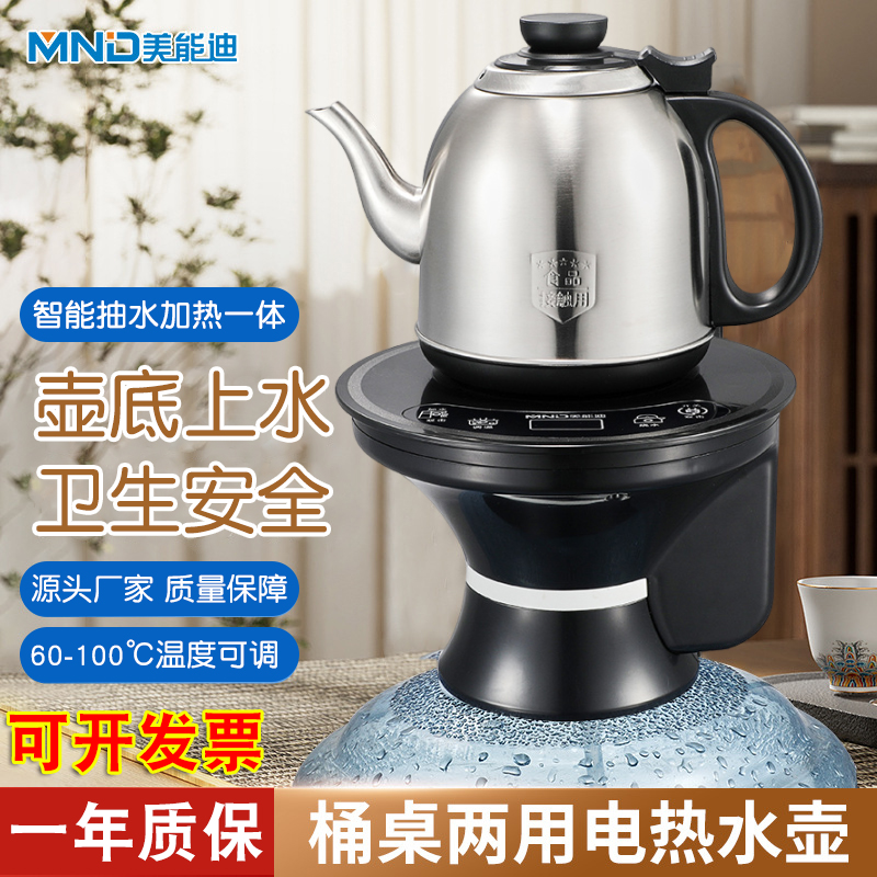 美能迪桶装水烧水器一体机自动上水烧水壶抽水器带加热泡茶饮水机