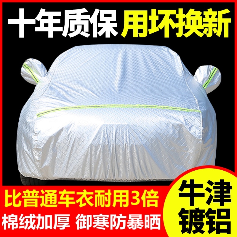 2020款北京现代悦纳专用汽车车衣车罩防晒防雨隔热厚遮阳盖布车套