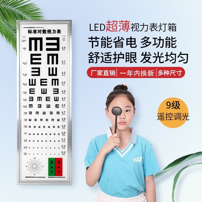 超薄儿童视力表灯箱led灯家用国际标准5米2.5测试表近视眼3测眼睛