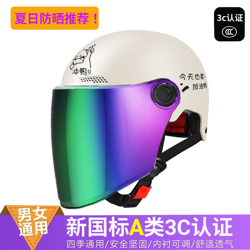 3C认证新国标电动车头盔女夏季防晒紫外线半盔电瓶摩托车男安全帽
