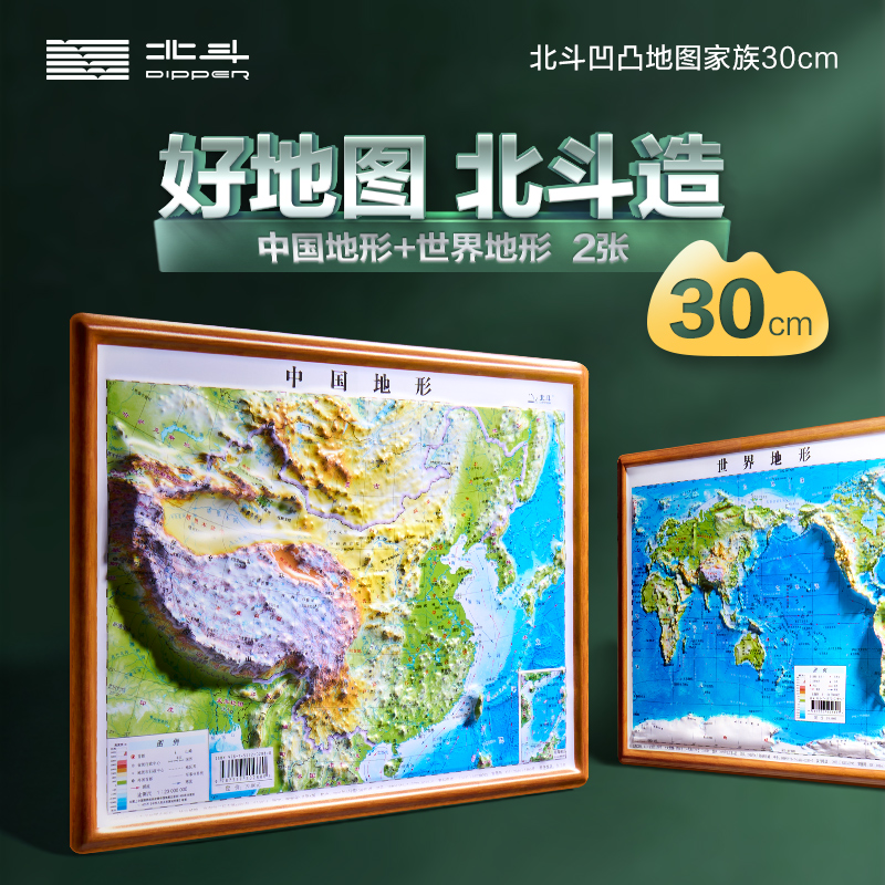2024新版共2张 中国地图和世界地图 3d凹凸立体地形图约30cm*23cm 装饰学生学习地理三维地貌地形小学中学初中生