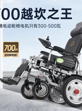九圆电动轮椅大电机700W爬坡过坎越障大轮老人专用残疾智能代步车