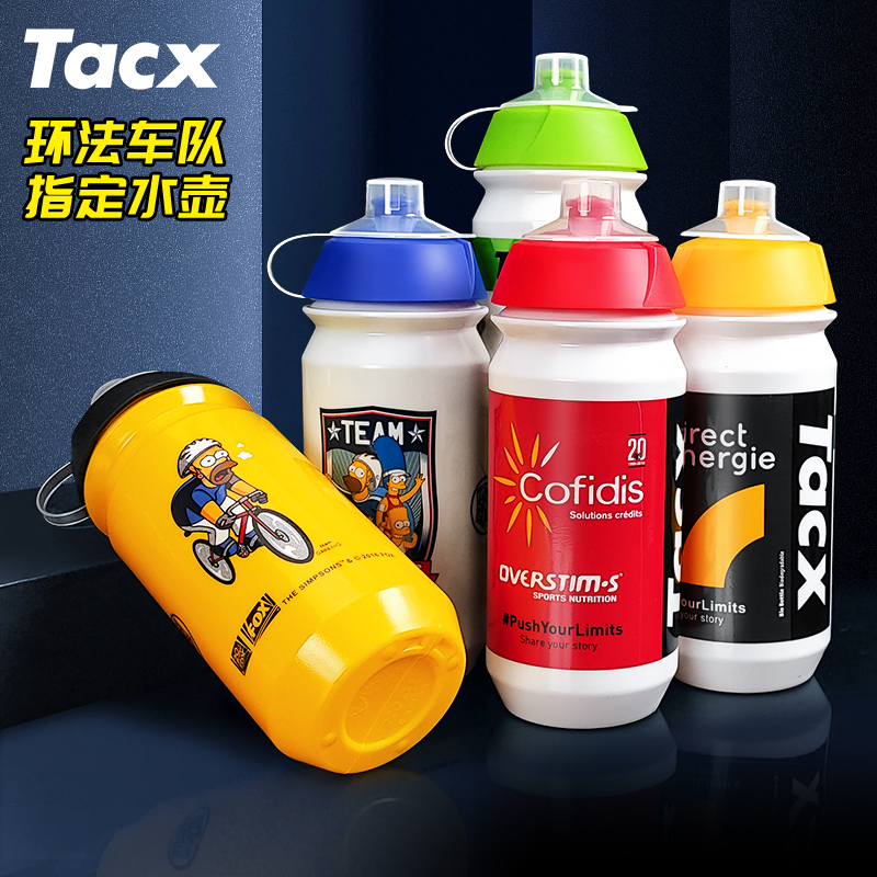 TACX环法车队版自行车水壶公路车赛事骑行水壶山地车竞赛水杯装备
