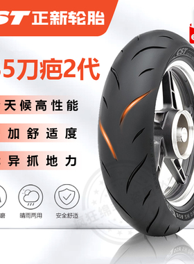 正新半热熔摩托车轮胎刀疤二代Ninja400 黄龙600 春风250 DUKE390
