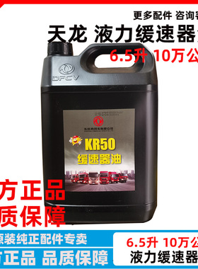 原厂东风天龙KL旗舰KX14档福伊特液力缓速器润滑油法士特缓速器油