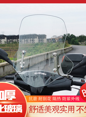 适用铃木uy125前挡风玻璃豪爵AFR踏板摩托车高清钢化玻璃挡风板