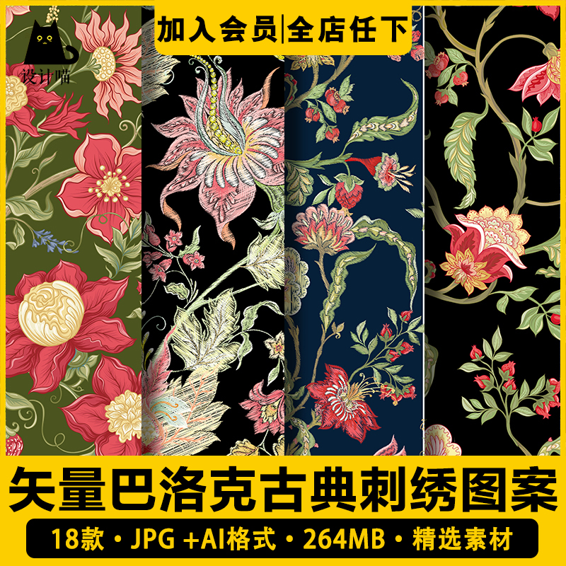 矢量AI古典巴洛克无缝复古刺绣植物花卉背景服装印花包装图案素材