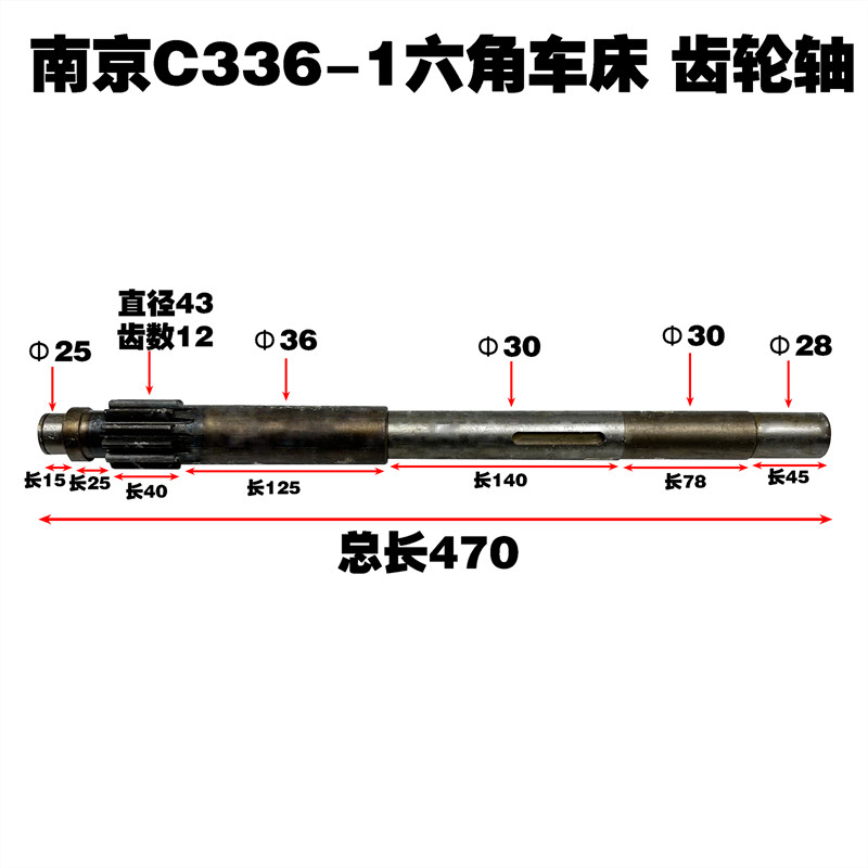 南京机床厂 C336-1 车床配件 95B-5-25 齿轴 齿条轴 M3 Z12 L470