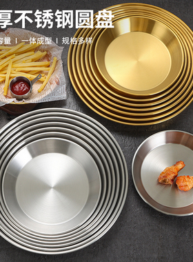 韩式不锈钢海鲜盘金色大号平底托盘披萨盘圆盘深盘菜盘糕盘自助餐