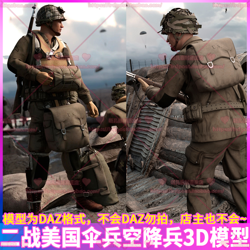 DAZ Studio二战美国士兵伞兵空降兵步兵角色服饰降落伞道具3D模型