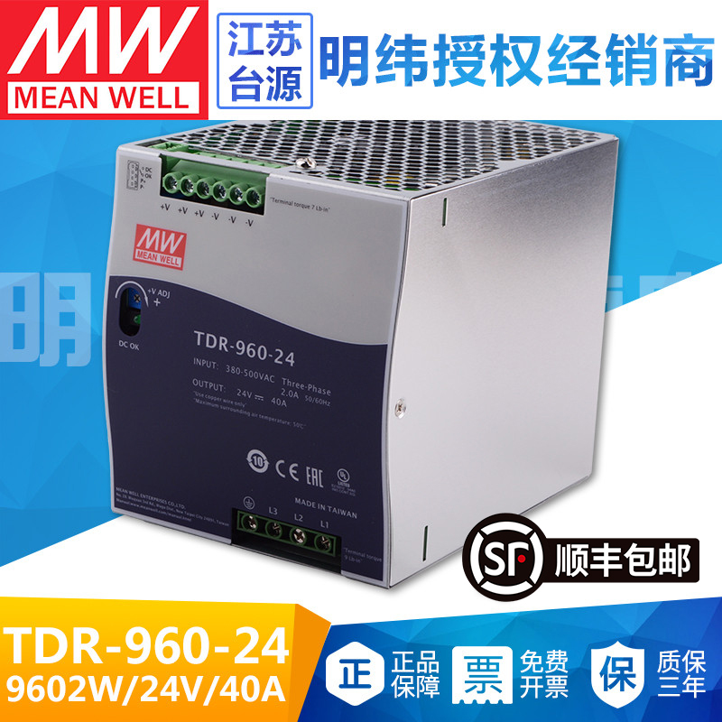 TDR-960-24明纬960W三相导轨直流24V40A开关电源380V大功率替DRT