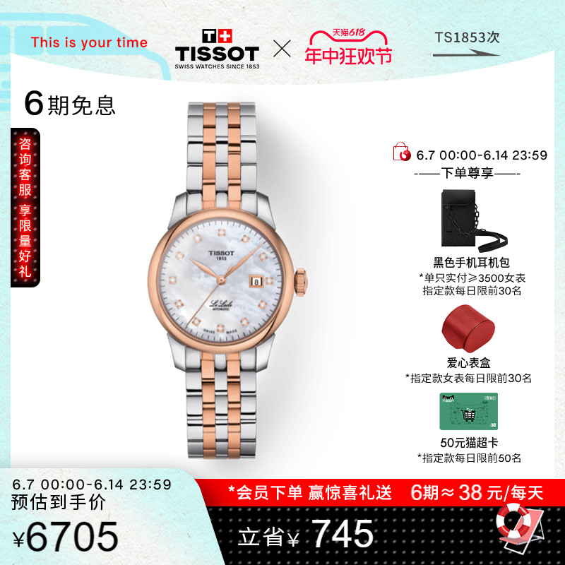 【刘亦菲同款】Tissot天梭力洛克钻石时标机械钢带手表女表
