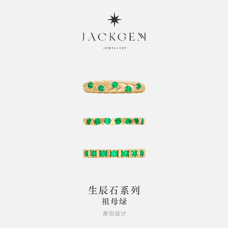 【生辰石】祖母绿戒指黄金钻戒彩宝戒指绿宝石戒指JACKGEM珠宝V4