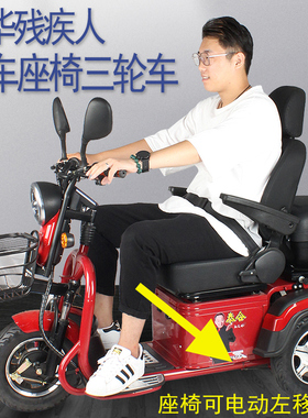 泰合电动三轮车家用新款平移座椅老年人老人残疾人小型休闲代步车