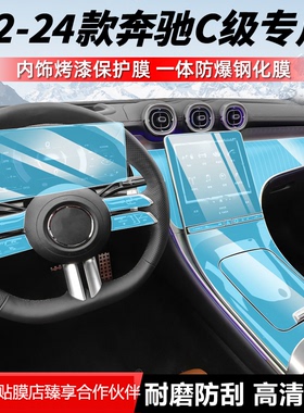2024款奔驰新C级C200L/C260L导航钢化膜中控显示屏幕贴膜内饰改装