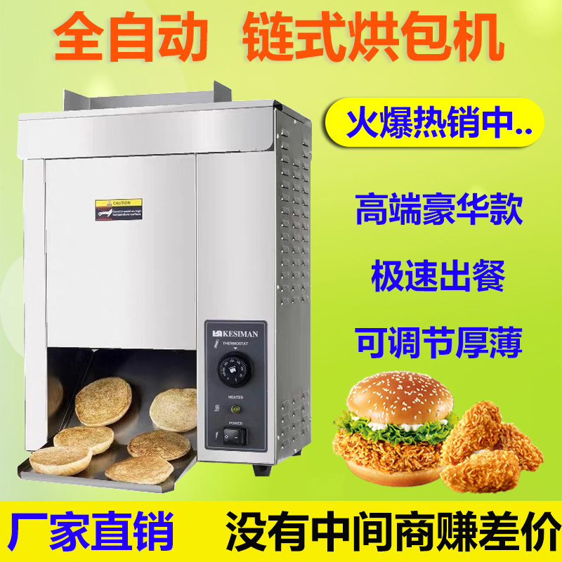 双面加热立式机器    机 汉堡豪华包烤烘式 全自动包链机商用小型