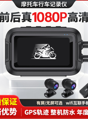 摩托车机车行车记录仪器前后双镜头1080P高清夜视防水无屏摄像机