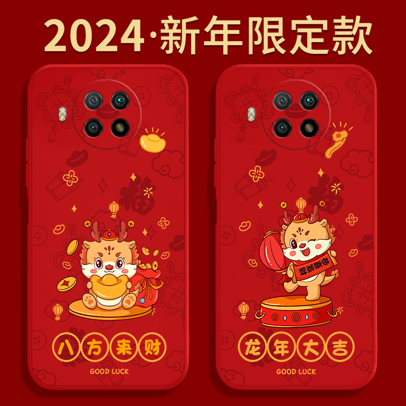 适用红米note9pro手机壳5G小米新款m2007j17c硅胶过年2024新年龙年套Redminote男女本命年红色喜庆中国红外壳