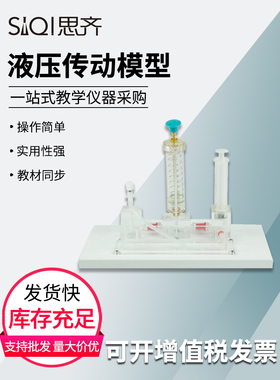液压传动模型31037 液压传动系统工作原理 初高中物理实验器材