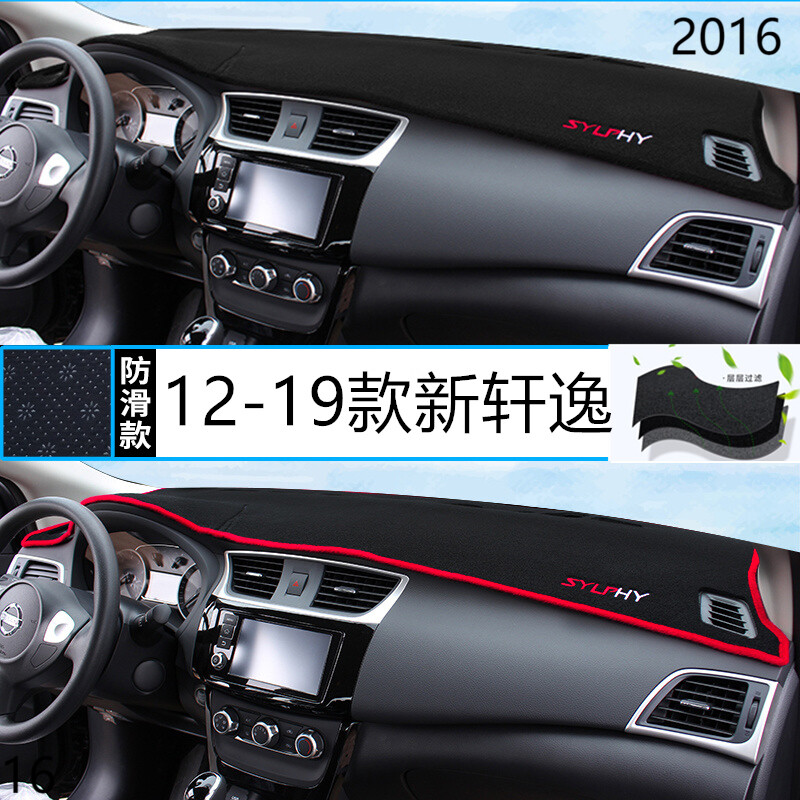 2016年日产新轩逸仪表台防晒避光垫耐用16款尼桑轩逸汽车中控垫