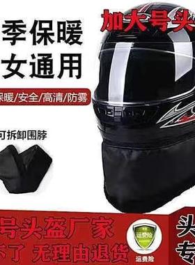 特大号码电动摩托冬季全盔电瓶车男女款式加大5XXXXXL头盔安全帽