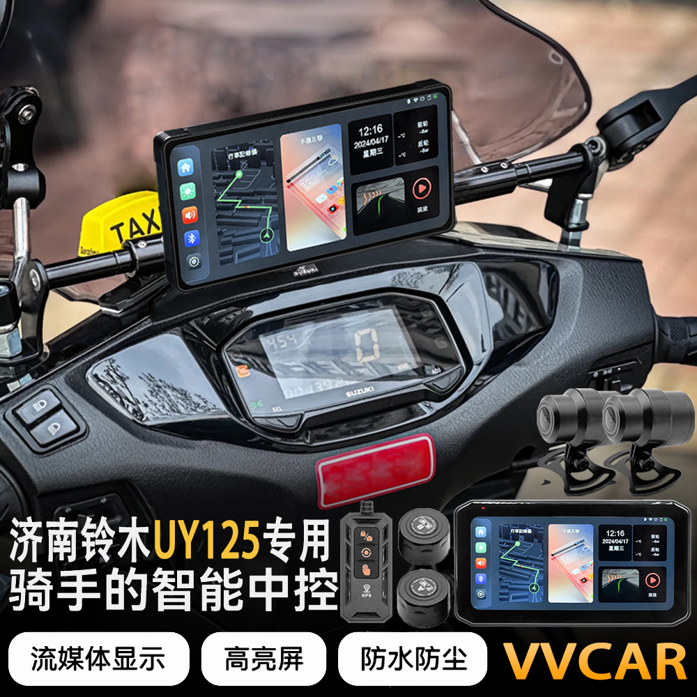 适用于铃木UY125摩托车行车记录仪防水智能导航胎压监测GPS定位