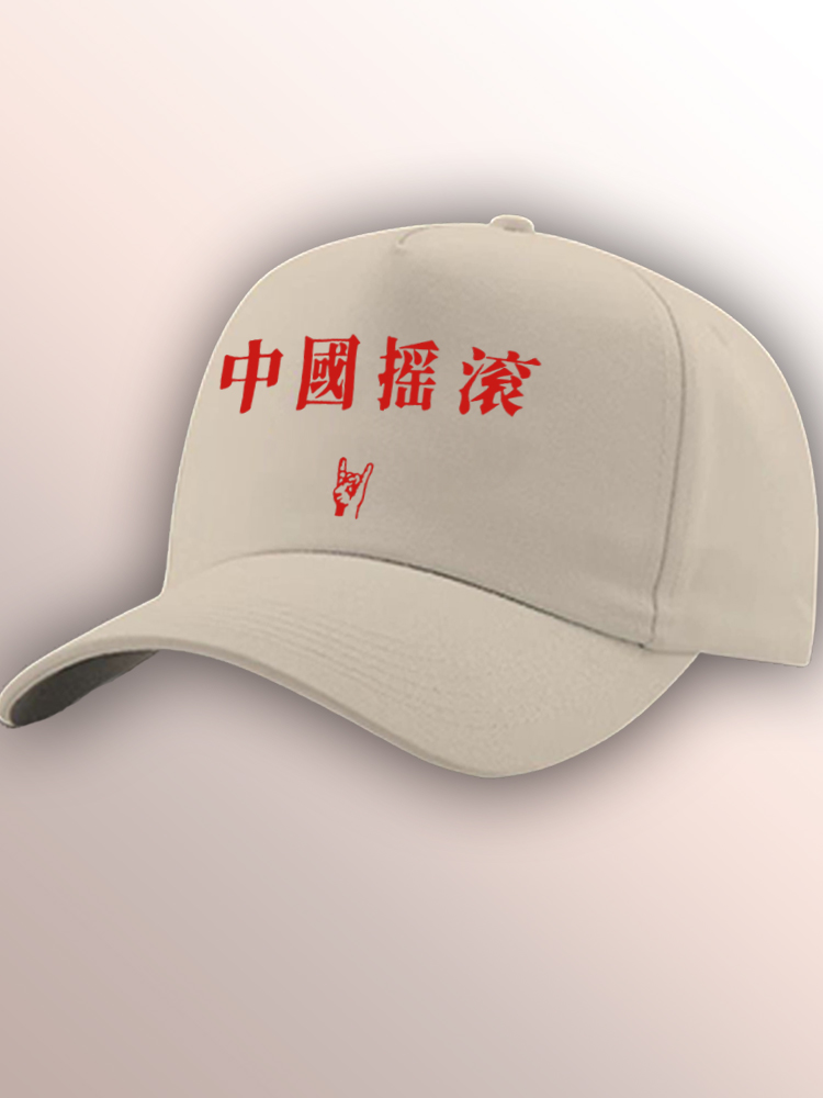 中国摇滚音乐节国潮棒球帽痛仰乐队周边男女时尚潮流鸭舌帽子定制