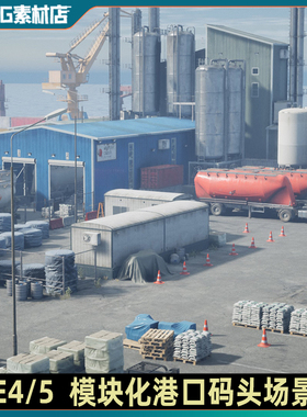 UE4虚幻ue5写实工业码头港口货运仓库模块化集装箱起重机轮船场景