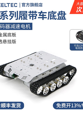 R3系列坦克底盘智能电动小车履带车智能机器人底盘含电机带编码器