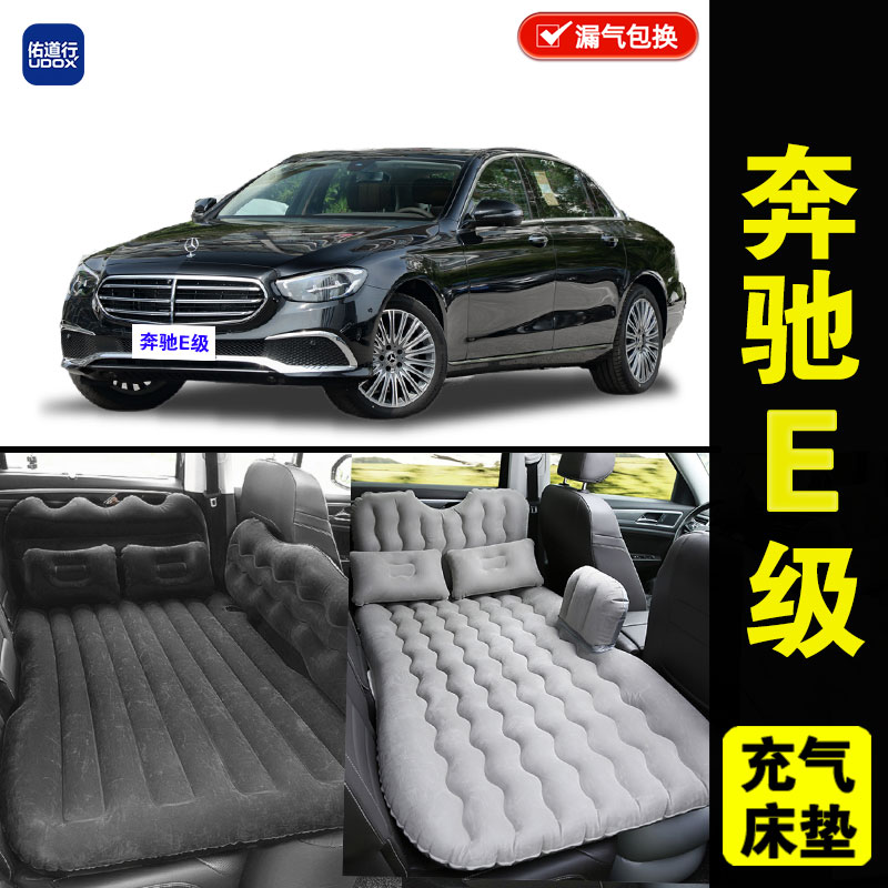 奔驰E级E260L专用车载充气床垫E300L汽车后排睡垫旅行睡觉气垫床