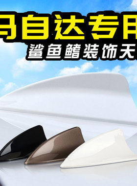 马自达3星骋阿特兹昂克赛拉睿翼汽车改装鲨鱼鳍天线车顶尾翼装饰