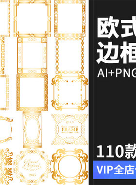 欧式边框金色花纹装饰底纹元素AI矢量标志图标花边PNG素材