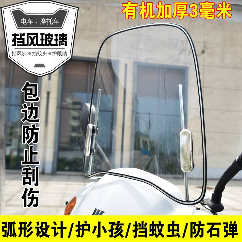 新品电动车前挡风玻璃电瓶车挡风板高清透明风挡摩托车风镜有机玻