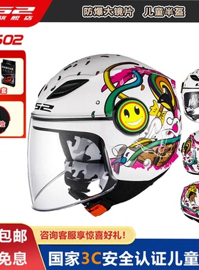 LS2儿童盔摩托车头盔四季安全男孩女孩可爱3C电动车机车半盔OF602