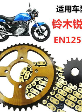 锐爽EN125-2摩托车改装提速大小牙齿轮链盘油封链条套链配件