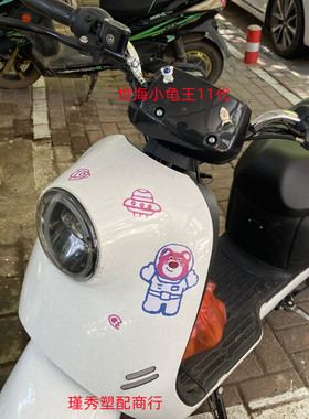 世海小龟11代电动车摩托车全套塑件配件外壳 小鸟新日雅迪台铃
