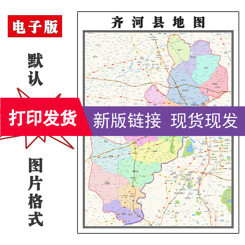 齐河县地图批零1.1m行政交通区域路线划分山东省德州市现货贴画