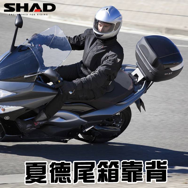 SHAD夏德尾箱靠背摩托车后备箱靠垫SH29/33/39/40/45/48后背垫