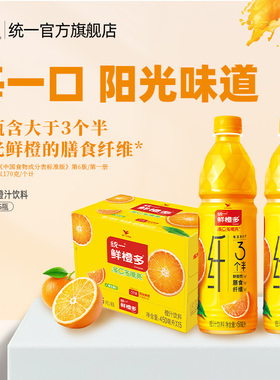 统一鲜橙多橙汁饮料含维生素C及膳食纤维15瓶官方旗舰店整箱装