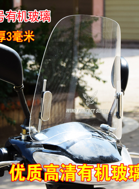 加高加厚弯梁男装踏板摩托车前挡风板电动车挡雨有机玻璃透明风挡