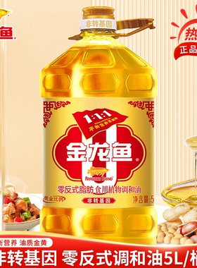 金龙鱼黄金比例零反式脂肪非转调和油5L 大桶家用烹饪炒菜食用油