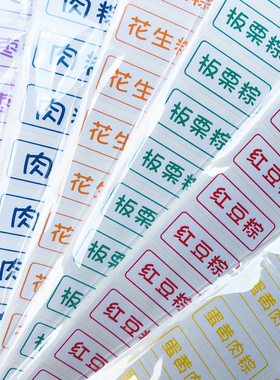 粽子口味贴 彩色标签圆形方形不干胶 食品保质期二维码外卖小贴纸