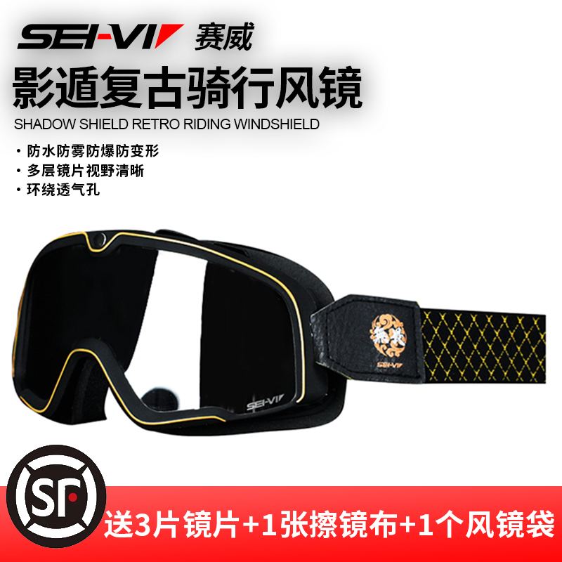SEI-VI摩托车风镜复古头盔护目镜哈雷机车骑行越野防晒半盔防风镜