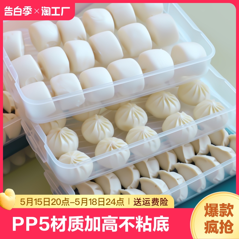 新款加厚加高饺子盒速冷冻家用冰箱收纳多层保鲜盒分格厨房食物盒